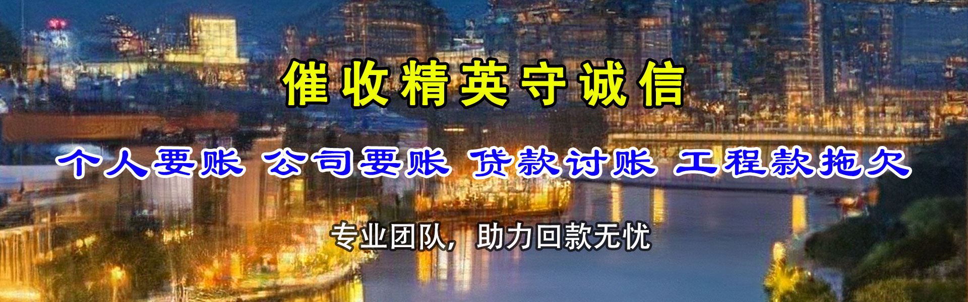 钟楼收账公司