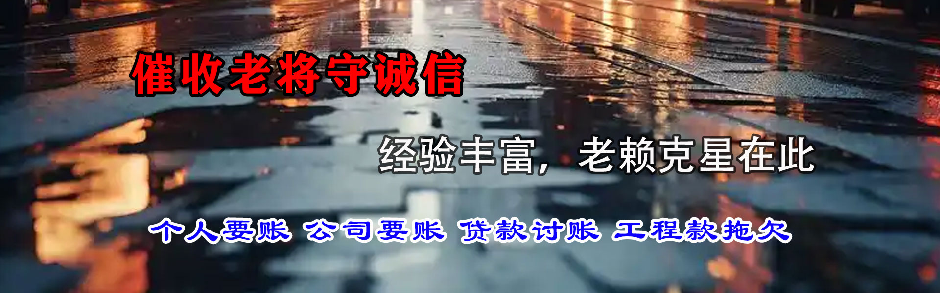 钟楼收账公司
